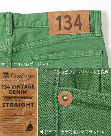 ヴィンテージデニムパンツ/(ストレッチ)