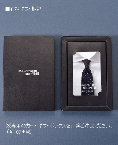 プリペイドギフトカード/24,200円／オーダーシャツ(22,000円)