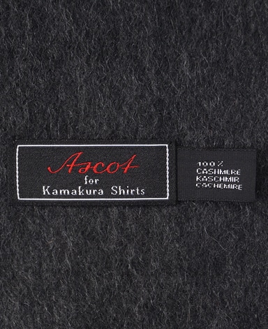 カシミヤ100%マフラー/ASCOT