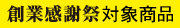 29:創業感謝祭