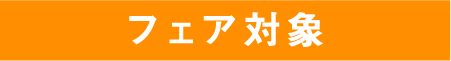 あったか応援