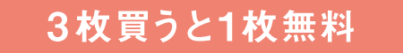 80:サクレキャンペーン